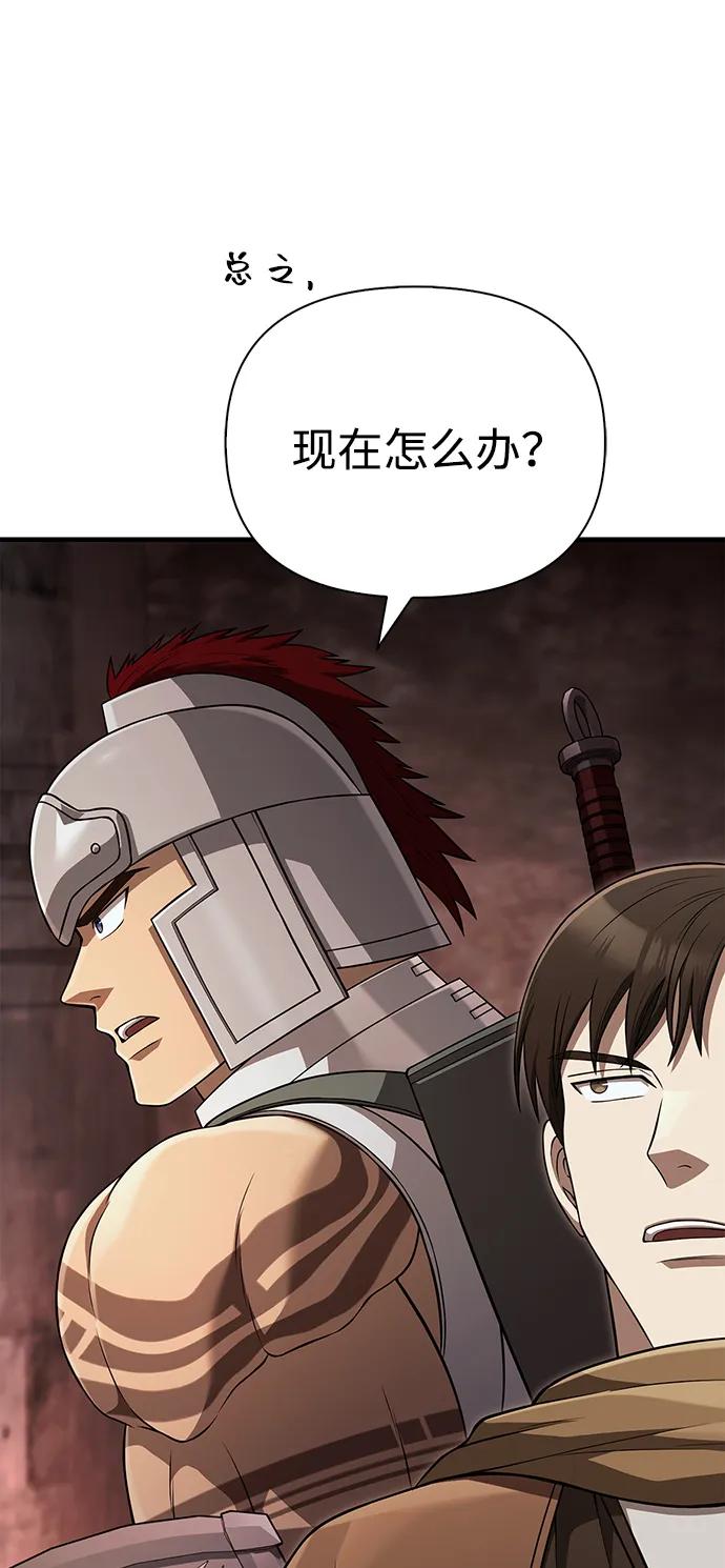化身野蛮人在异界生存 [第89话] 各自的阶梯 第110页