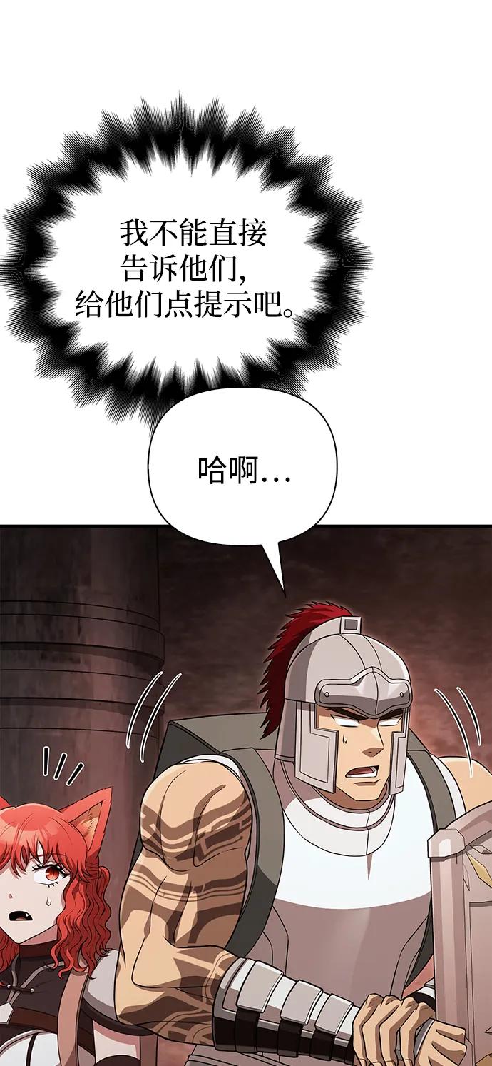 化身野蛮人在异界生存 [第89话] 各自的阶梯 第106页