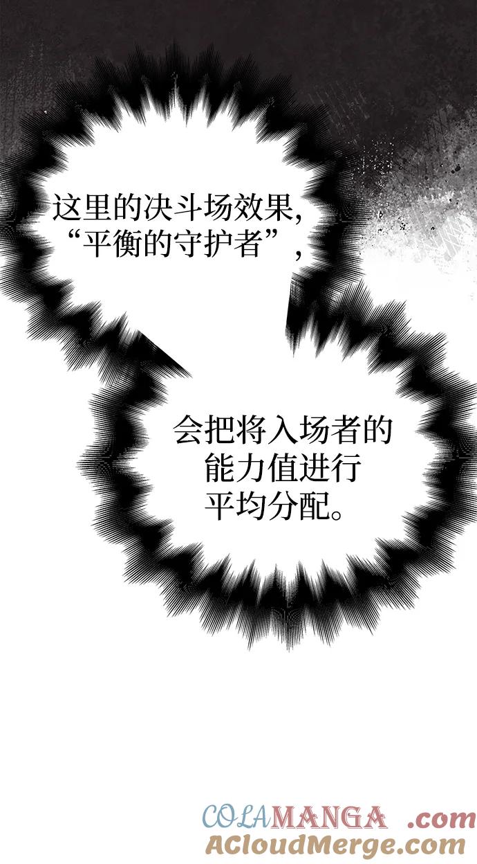 化身野蛮人在异界生存 [第89话] 各自的阶梯 第105页