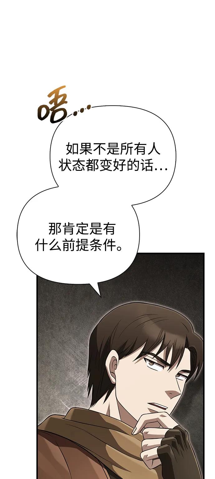 化身野蛮人在异界生存 [第89话] 各自的阶梯 第108页