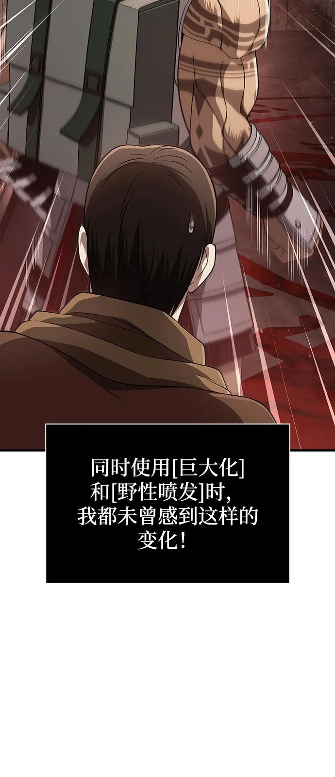 化身野蛮人在异界生存 [第90话] 团队作战，作战 第80页