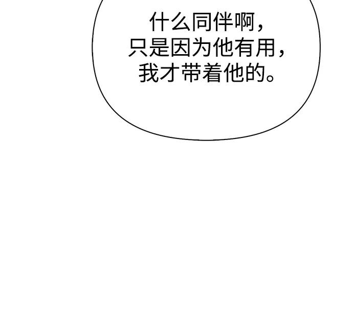 化身野蛮人在异界生存 [第90话] 团队作战，作战 第102页