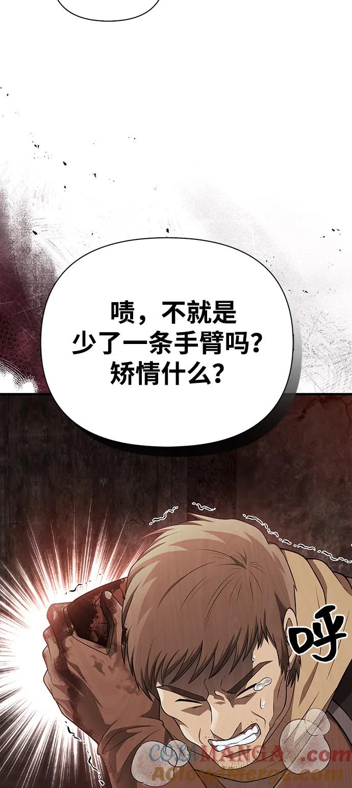 化身野蛮人在异界生存 [第90话] 团队作战，作战 第97页