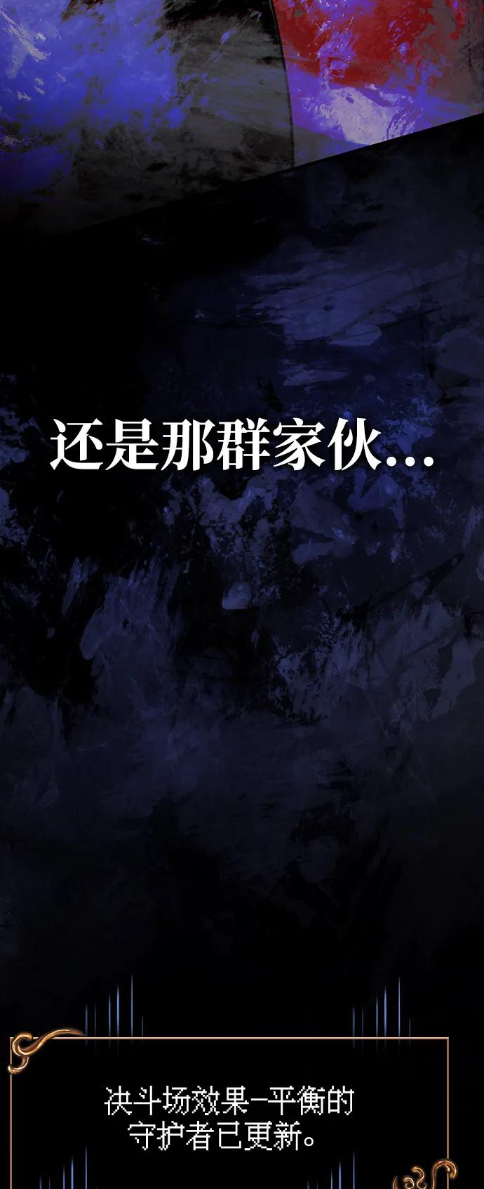 化身野蛮人在异界生存 [第90话] 团队作战，作战 第86页