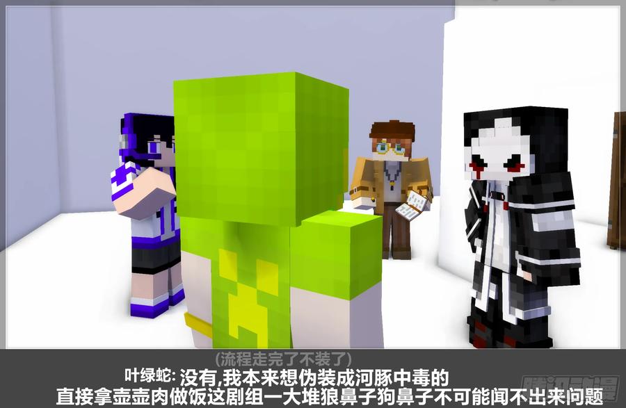 《我的世界：晨曦传记番外》摄影棚日常31 第53页