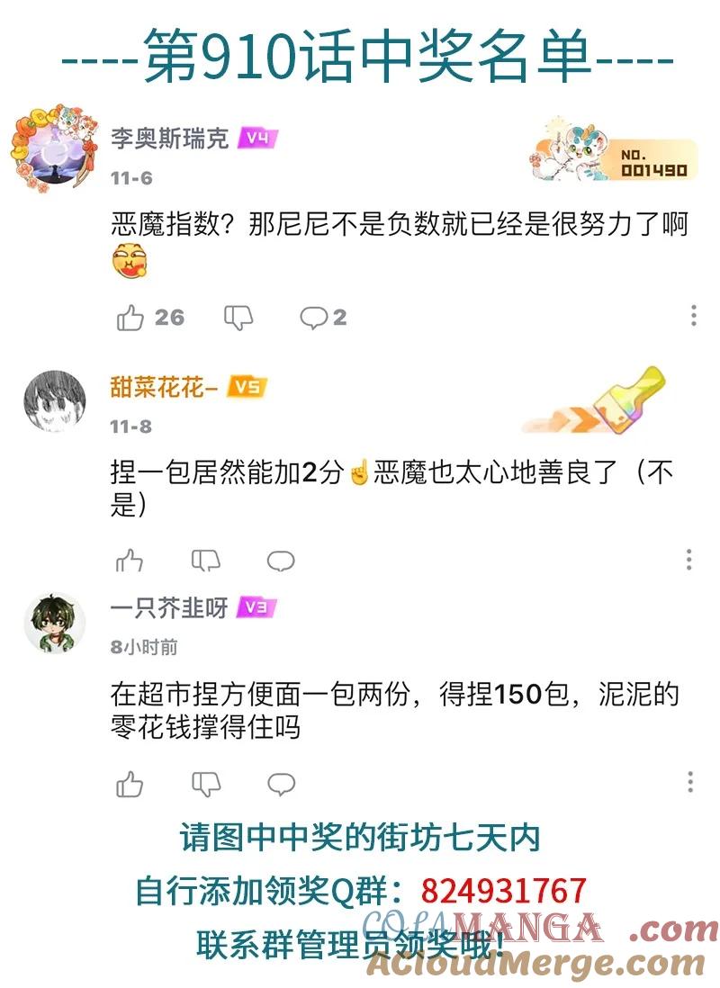1031万圣街 第912话 一天 第5页