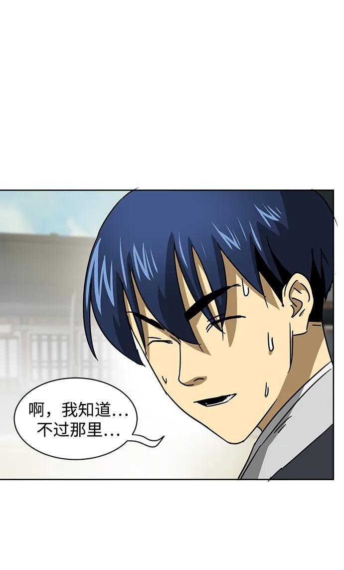 《无限升级in武林》[第96话] 仙露酒栈 第14页