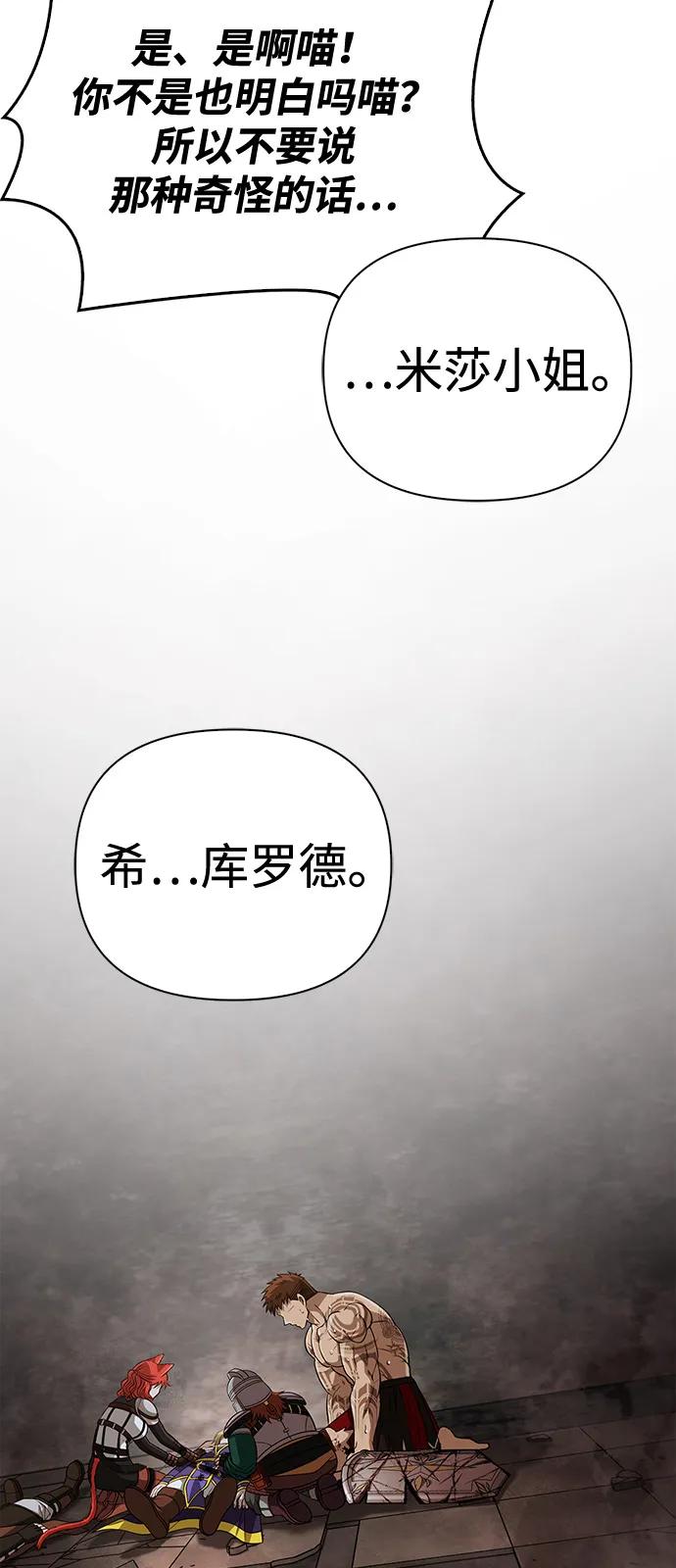 化身野蛮人在异界生存 [第96话] 界限 第106页