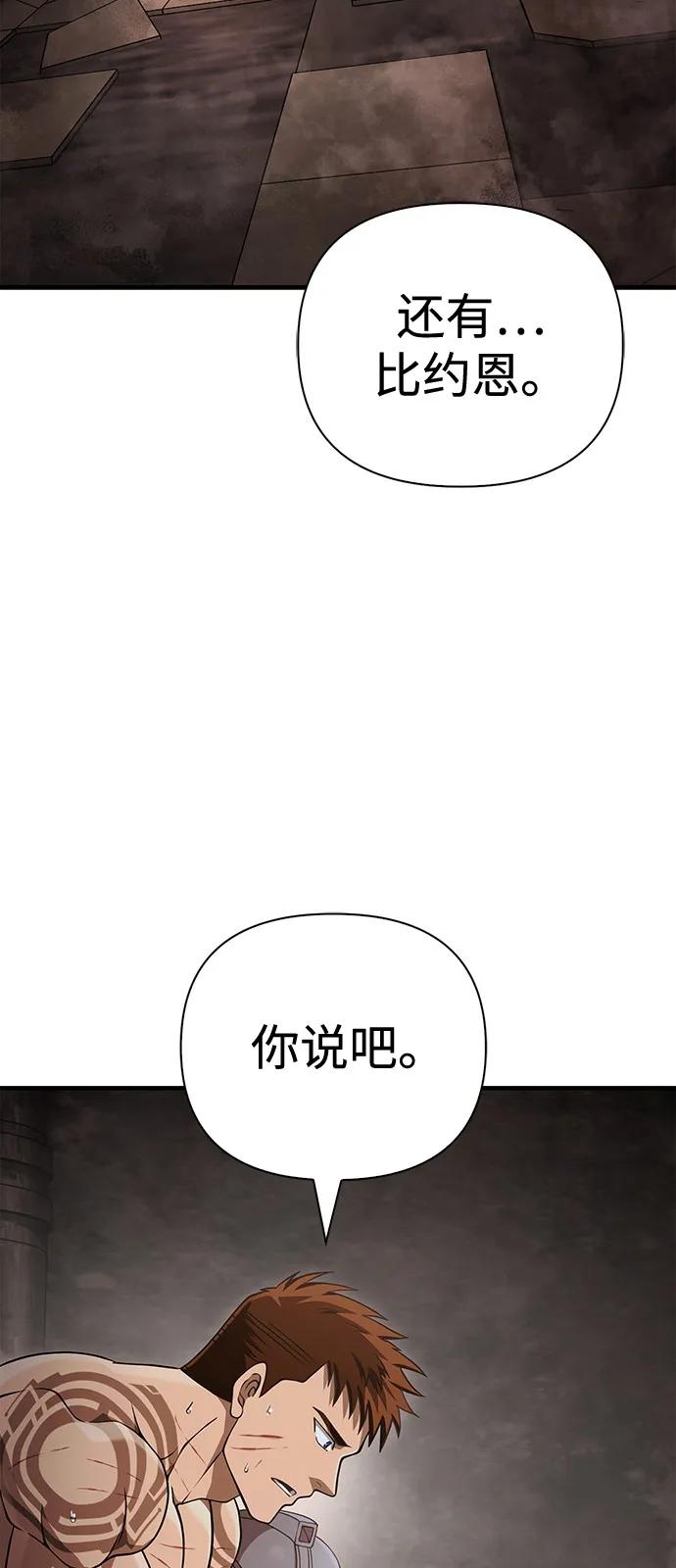 化身野蛮人在异界生存 [第96话] 界限 第107页