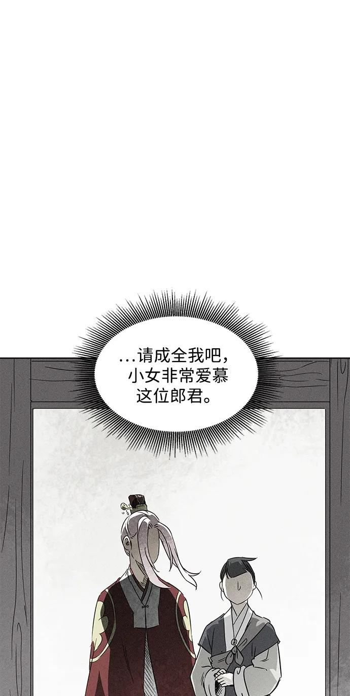 《无限升级in武林》[第96话] 仙露酒栈 第23页