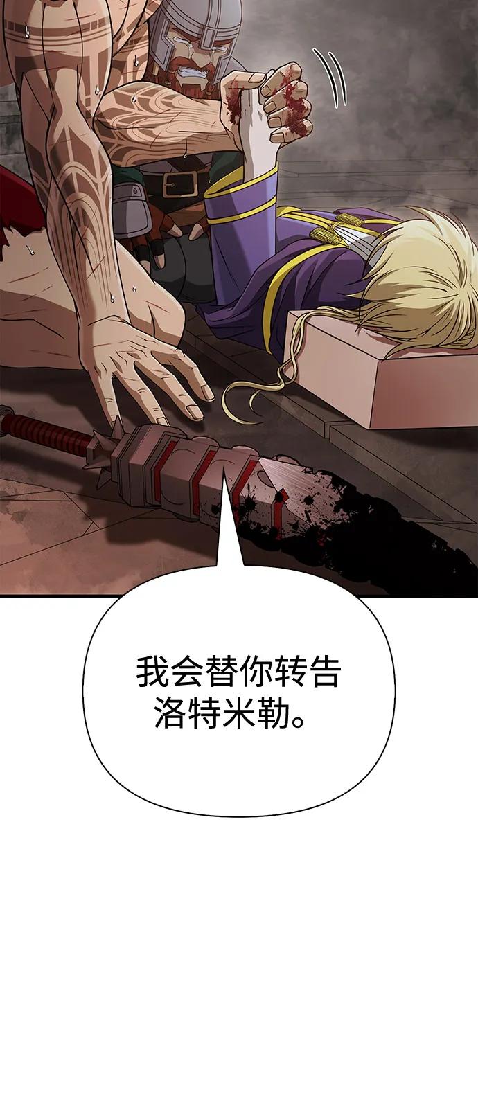 化身野蛮人在异界生存 [第96话] 界限 第108页