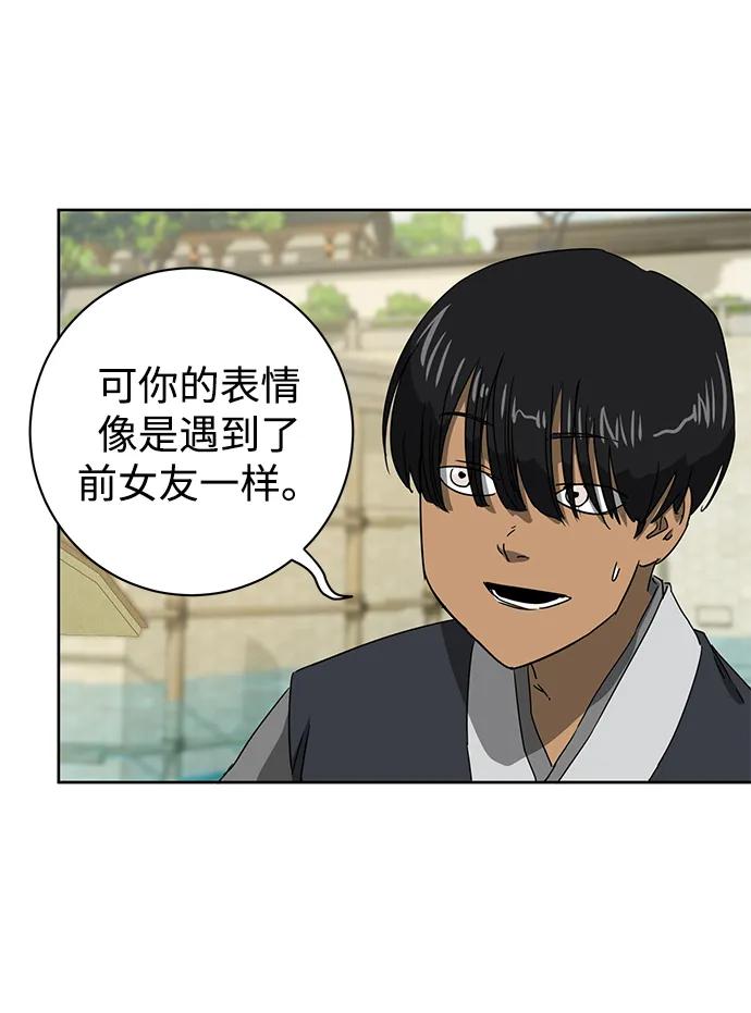 《无限升级in武林》[第96话] 仙露酒栈 第43页