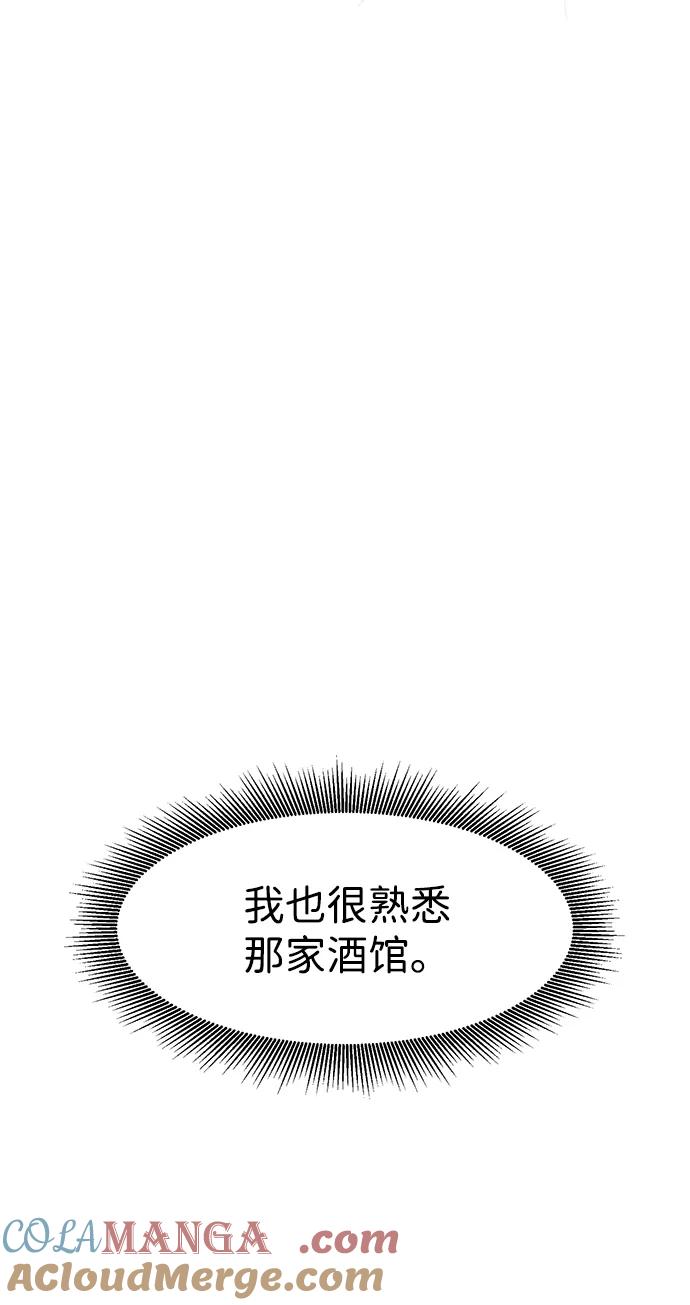 《无限升级in武林》[第96话] 仙露酒栈 第17页