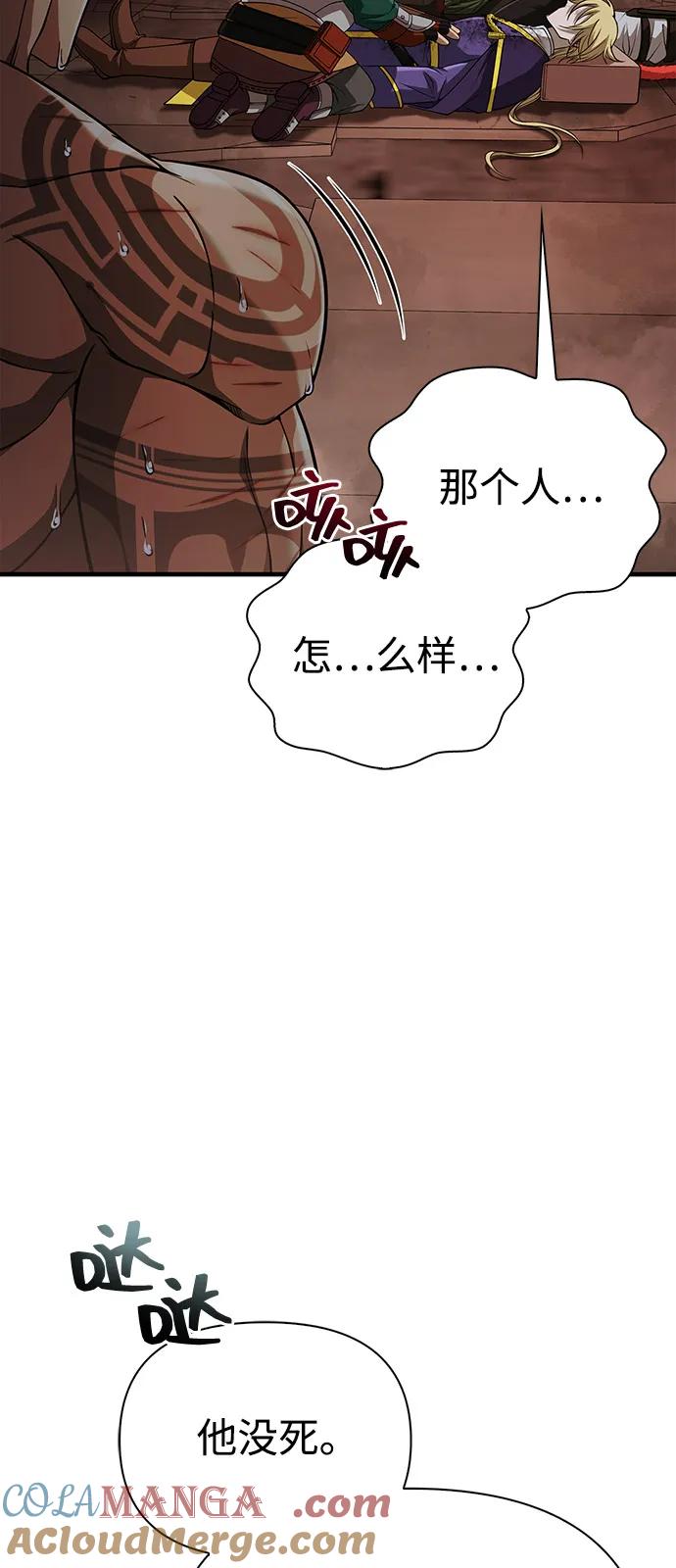 化身野蛮人在异界生存 [第96话] 界限 第101页