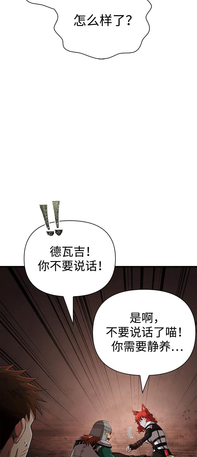 化身野蛮人在异界生存 [第96话] 界限 第100页