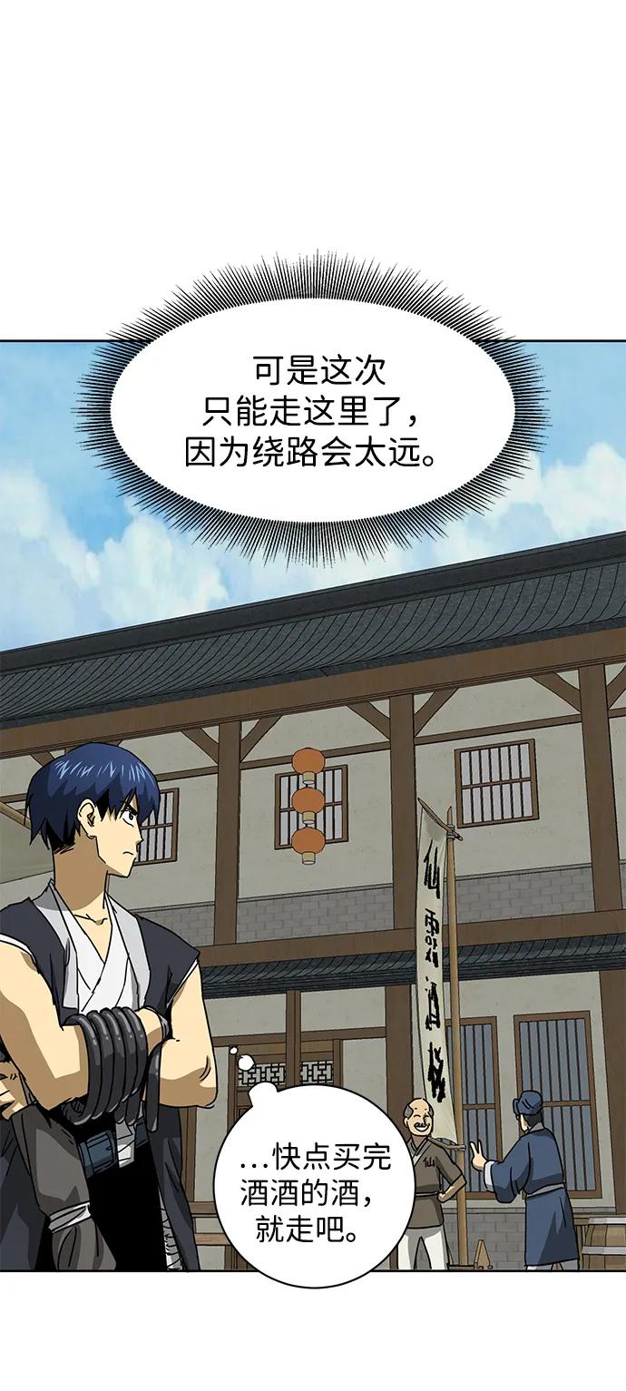 《无限升级in武林》[第96话] 仙露酒栈 第26页