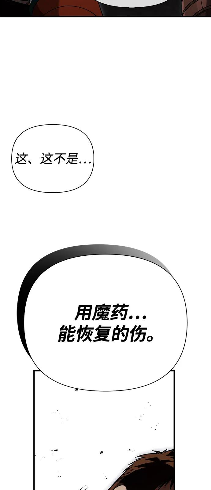 化身野蛮人在异界生存 [第96话] 界限 第104页