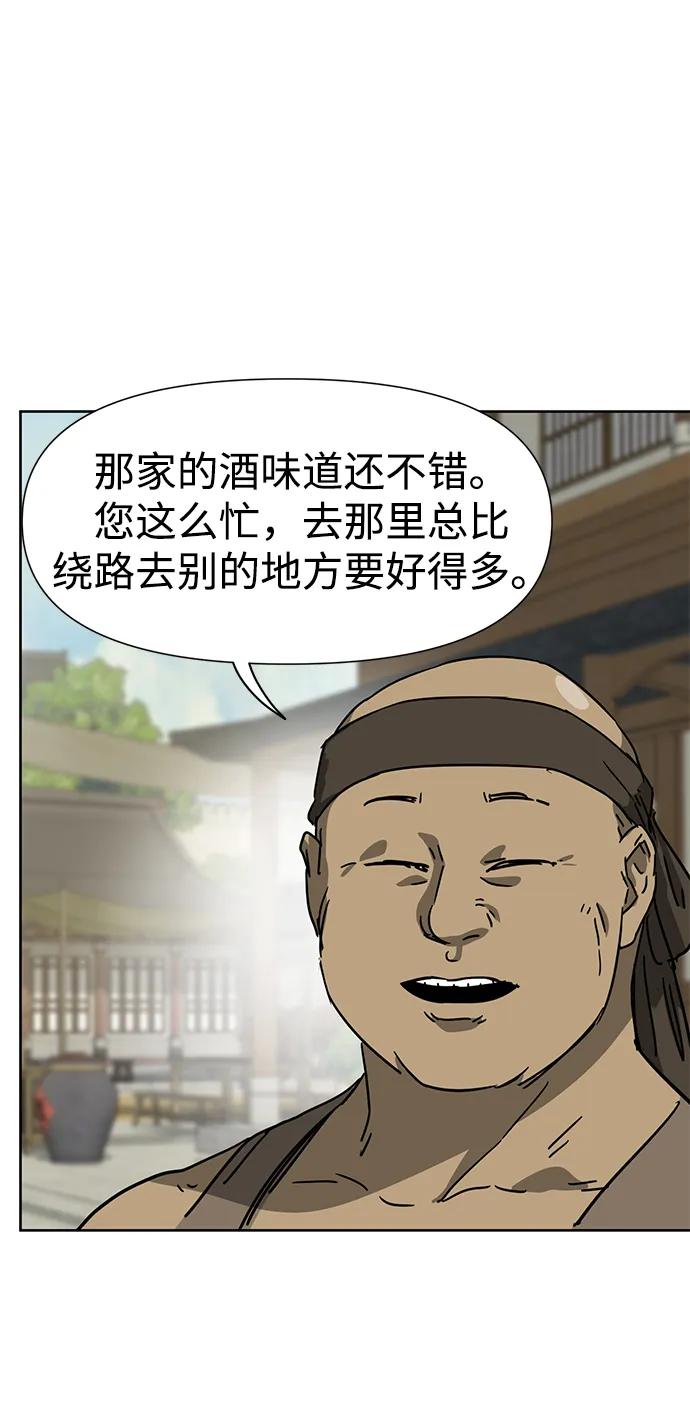 《无限升级in武林》[第96话] 仙露酒栈 第15页