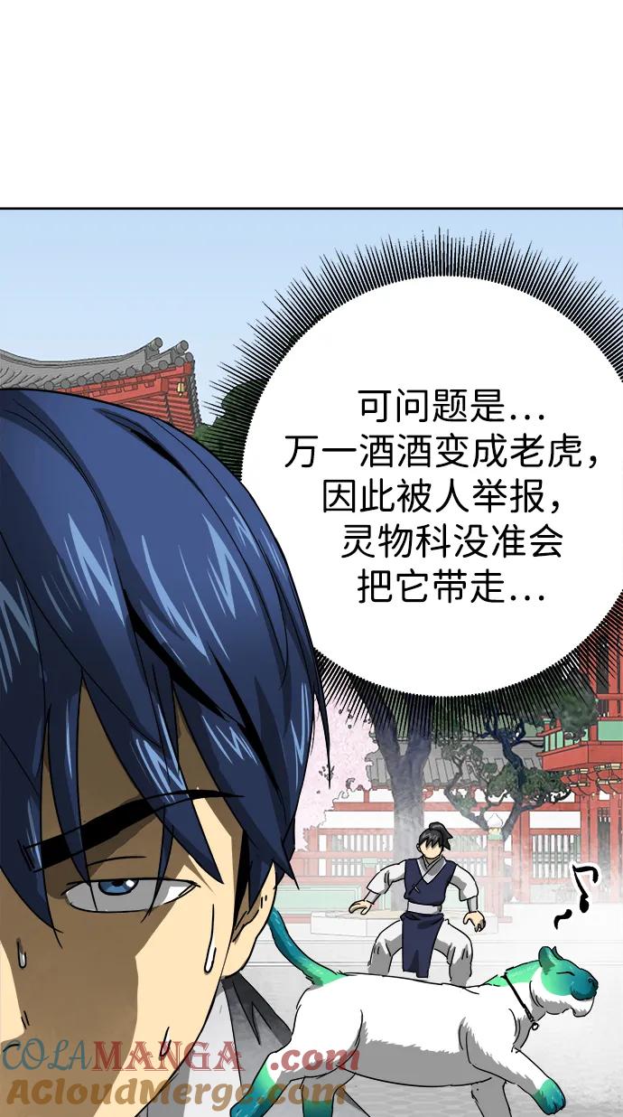 《无限升级in武林》[第96话] 仙露酒栈 第5页