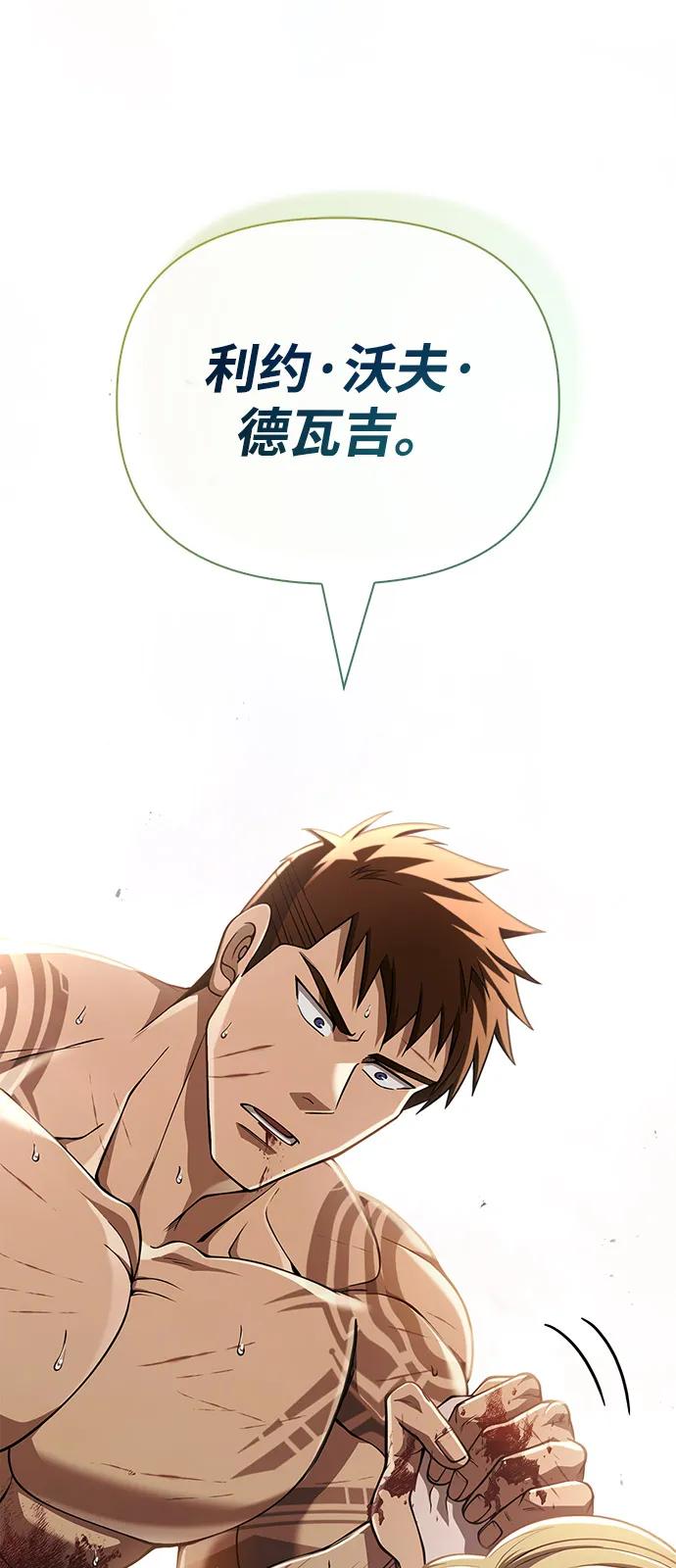 化身野蛮人在异界生存 [第96话] 界限 第120页