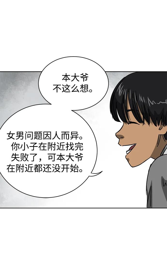 《无限升级in武林》[第96话] 仙露酒栈 第47页