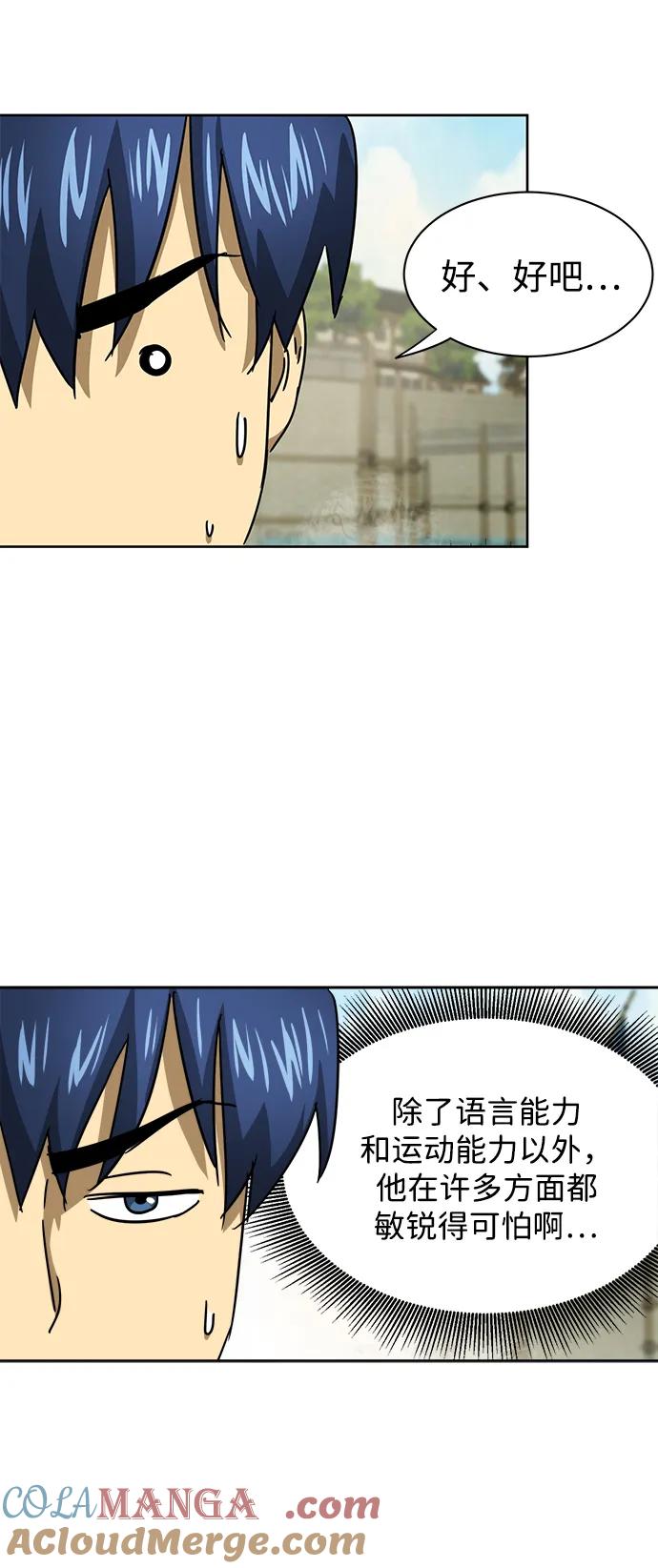 《无限升级in武林》[第96话] 仙露酒栈 第49页