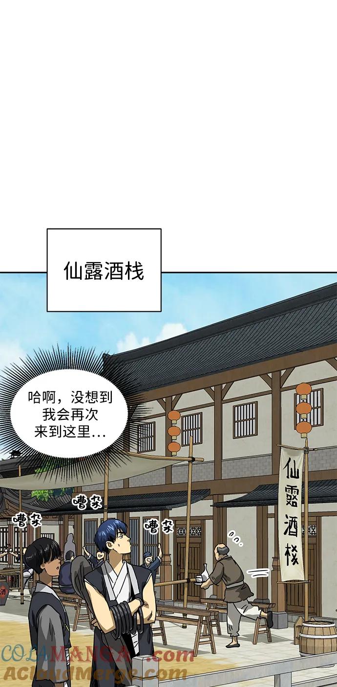 《无限升级in武林》[第96话] 仙露酒栈 第21页