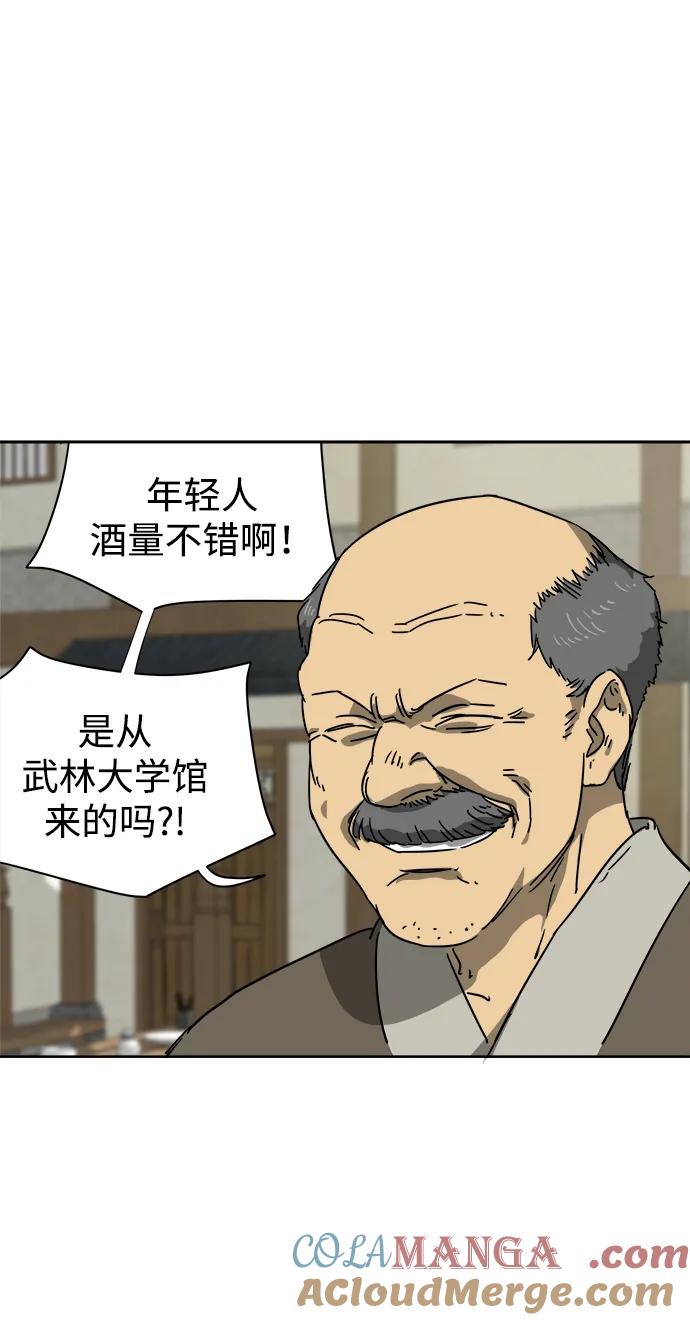 《无限升级in武林》[第96话] 仙露酒栈 第29页
