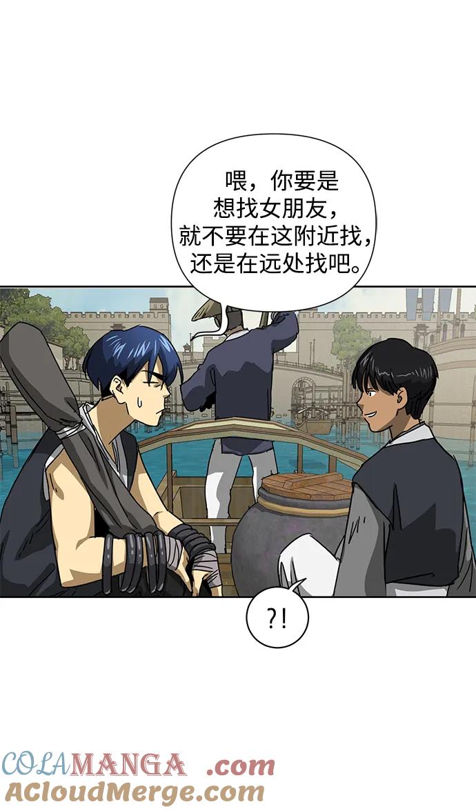 《无限升级in武林》[第96话] 仙露酒栈 第45页