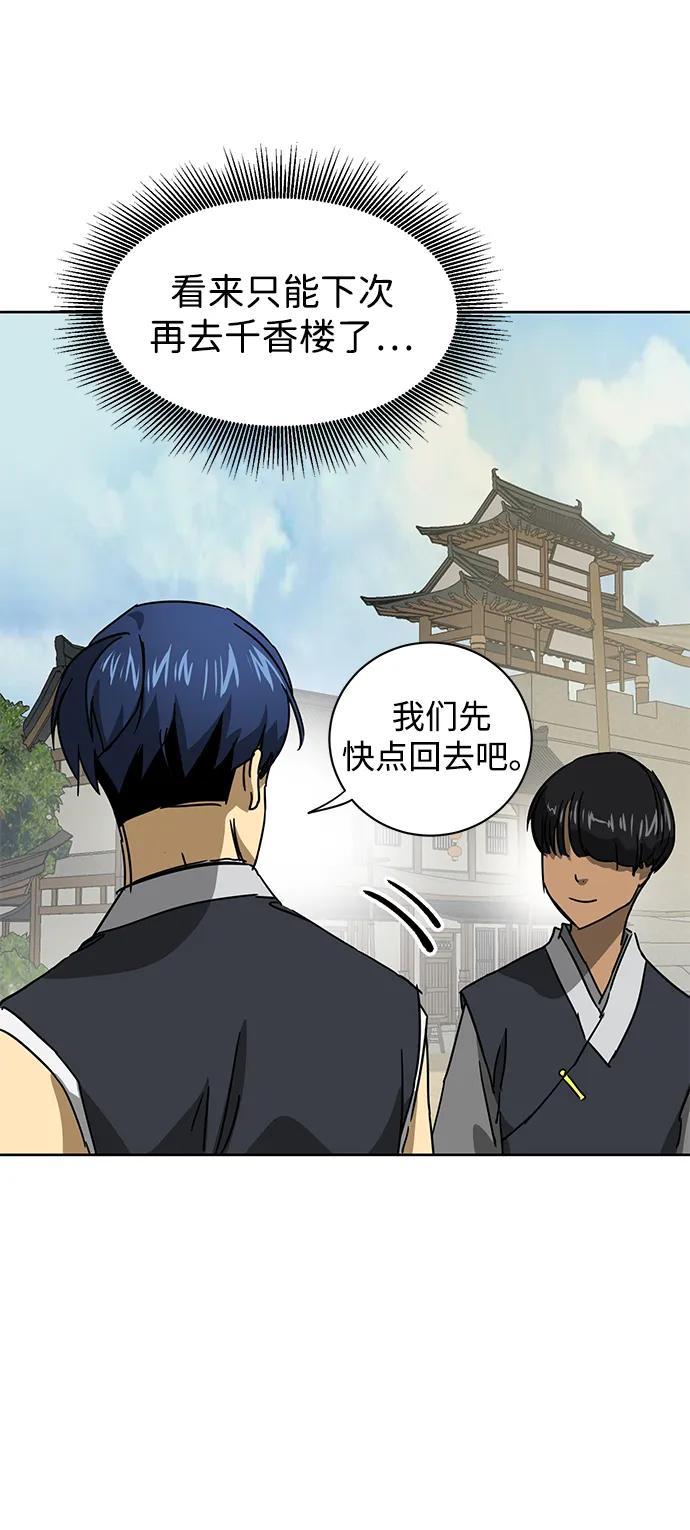 《无限升级in武林》[第96话] 仙露酒栈 第8页