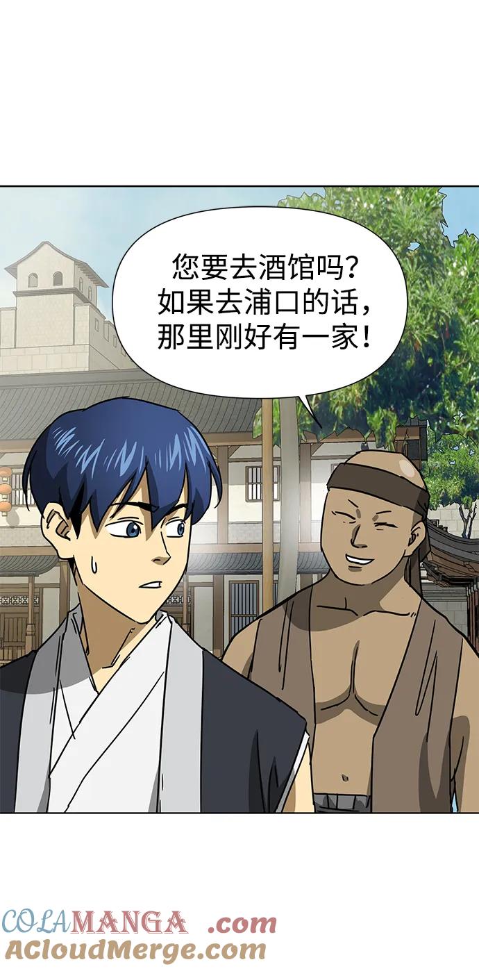 《无限升级in武林》[第96话] 仙露酒栈 第13页