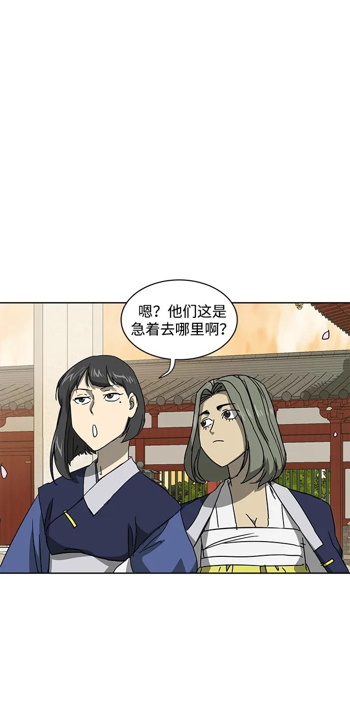 《无限升级in武林》[第97话] 冤家路窄 第3页