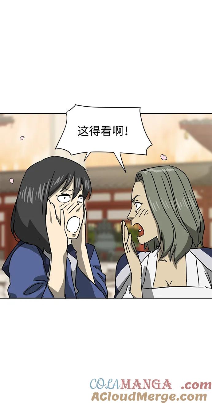 《无限升级in武林》[第97话] 冤家路窄 第9页