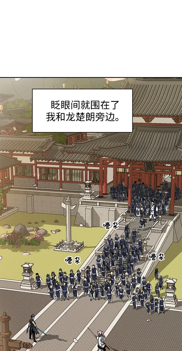 《无限升级in武林》[第97话] 冤家路窄 第12页