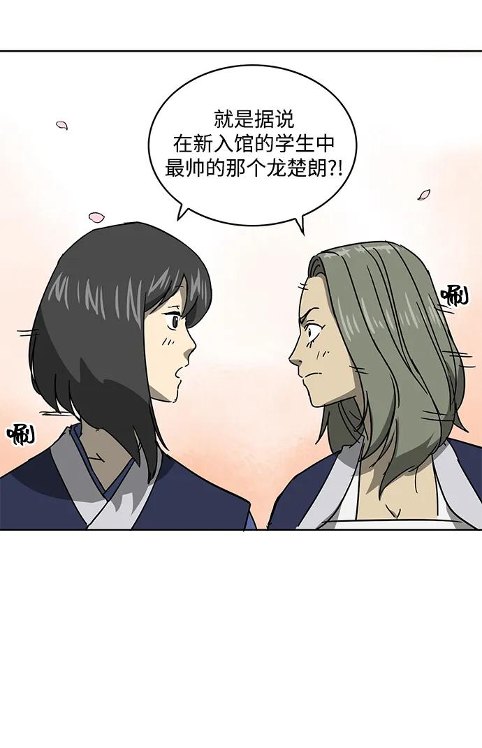 《无限升级in武林》[第97话] 冤家路窄 第8页