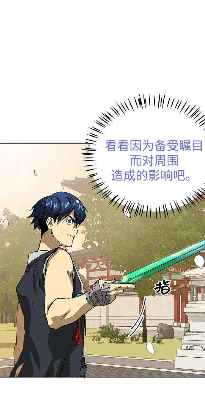 《无限升级in武林》[第97话] 冤家路窄 第20页
