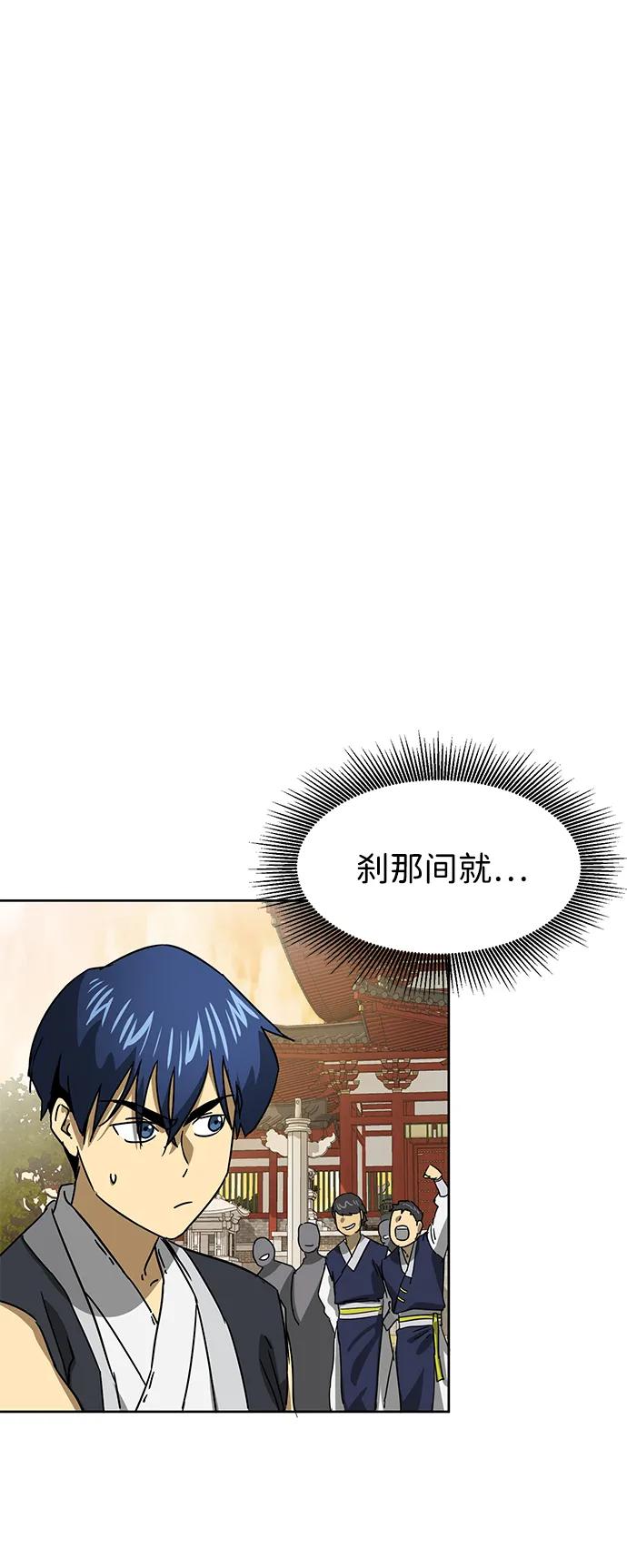 《无限升级in武林》[第97话] 冤家路窄 第14页