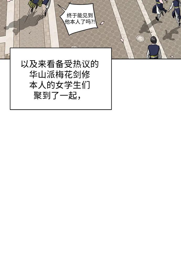《无限升级in武林》[第97话] 冤家路窄 第11页