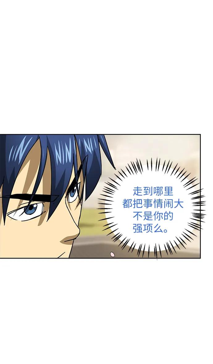 《无限升级in武林》[第97话] 冤家路窄 第16页