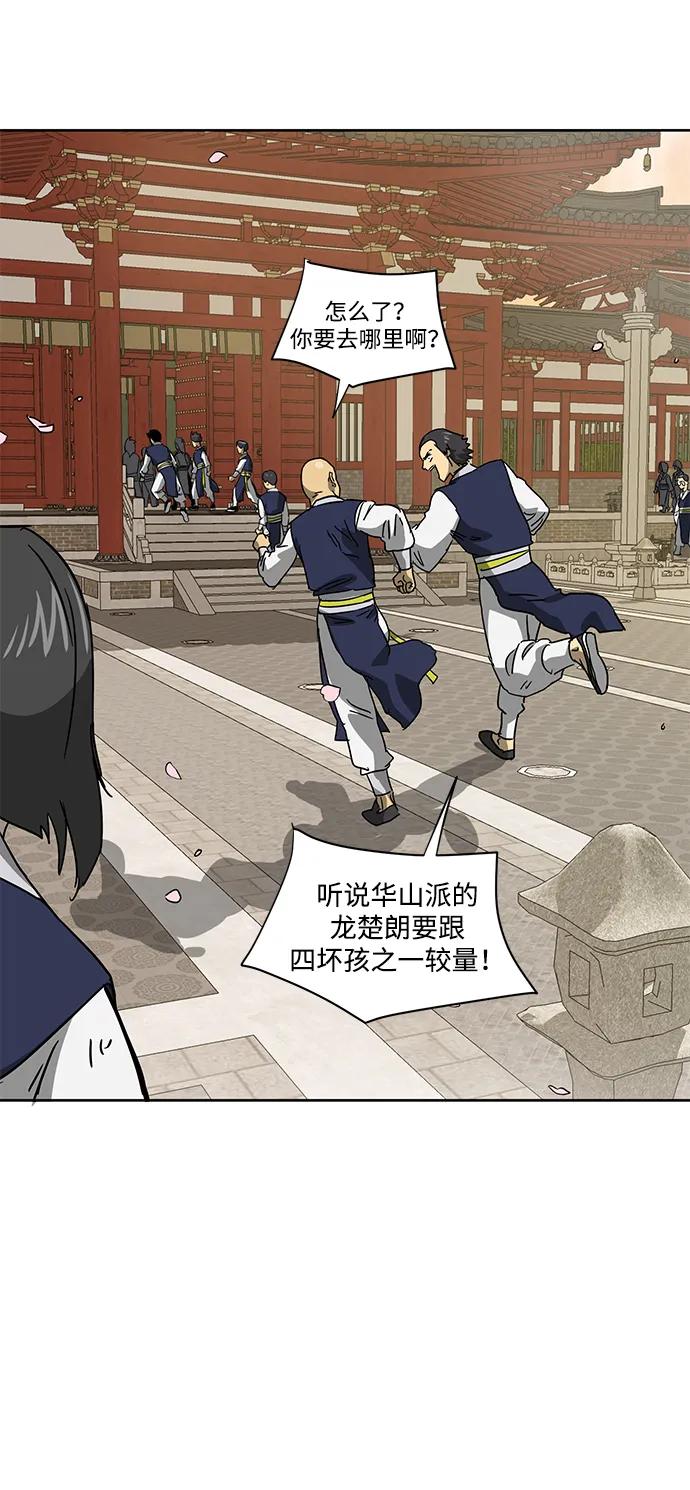 《无限升级in武林》[第97话] 冤家路窄 第6页