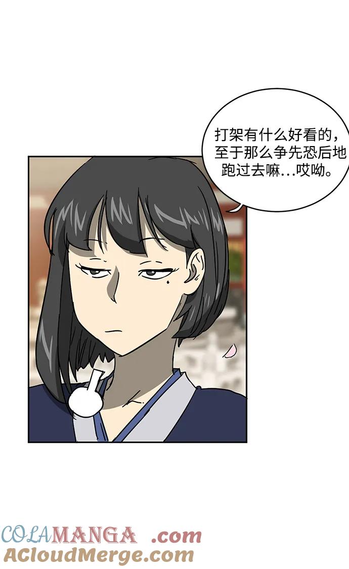 《无限升级in武林》[第97话] 冤家路窄 第5页