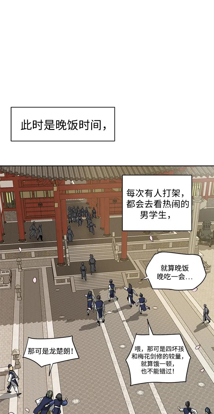 《无限升级in武林》[第97话] 冤家路窄 第10页