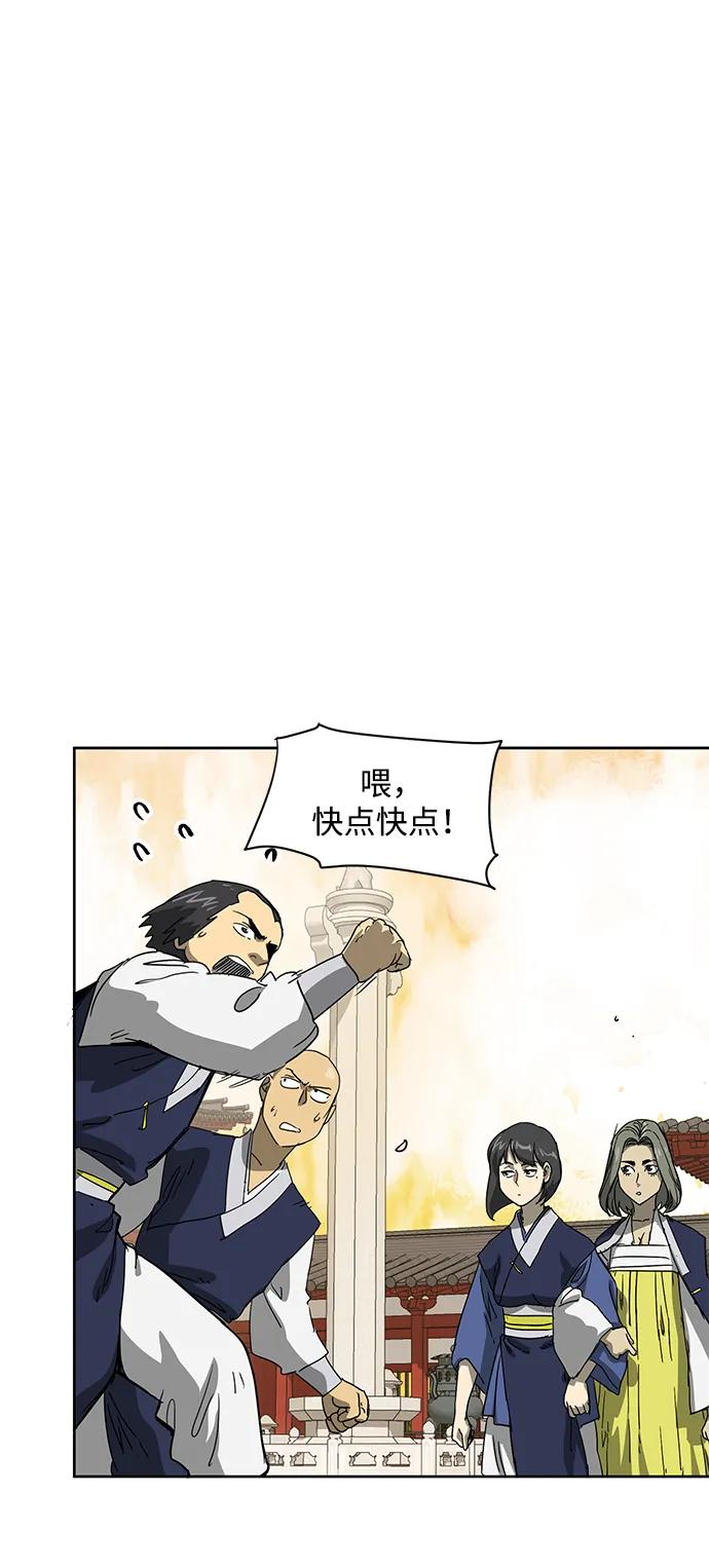 《无限升级in武林》[第97话] 冤家路窄 第2页