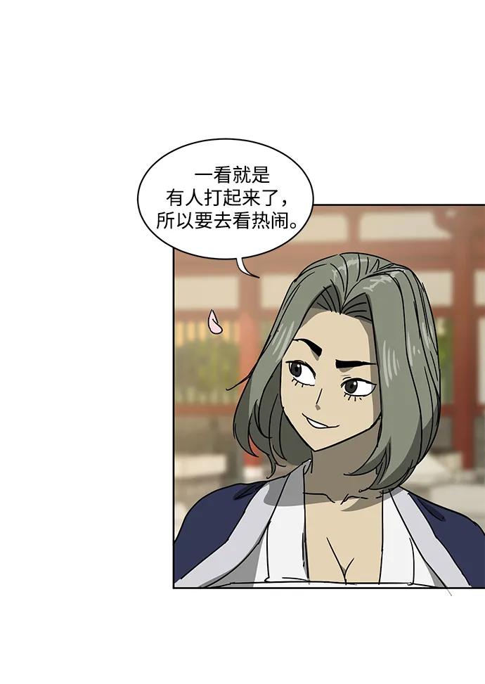 《无限升级in武林》[第97话] 冤家路窄 第4页