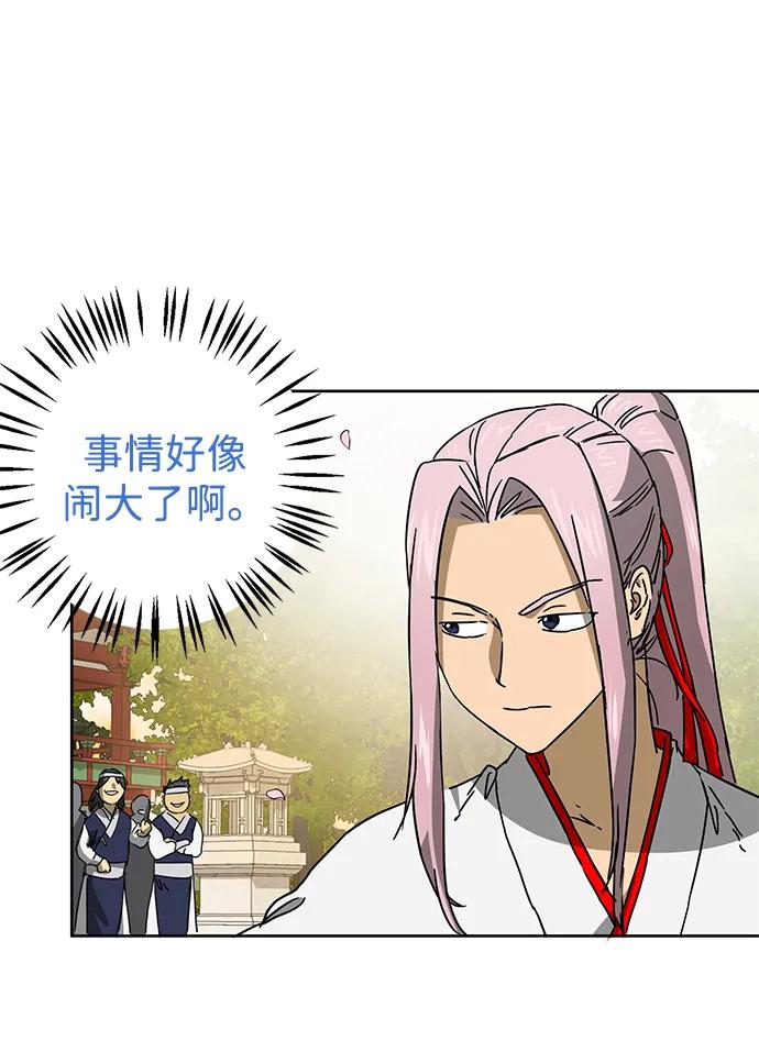 《无限升级in武林》[第97话] 冤家路窄 第15页