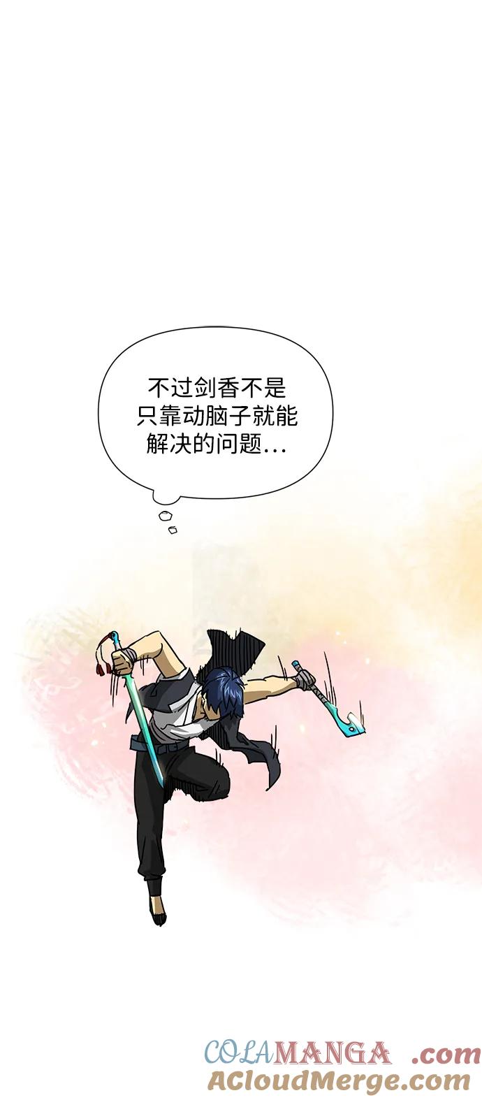 《无限升级in武林》[第98话] 努力的天才 第61页