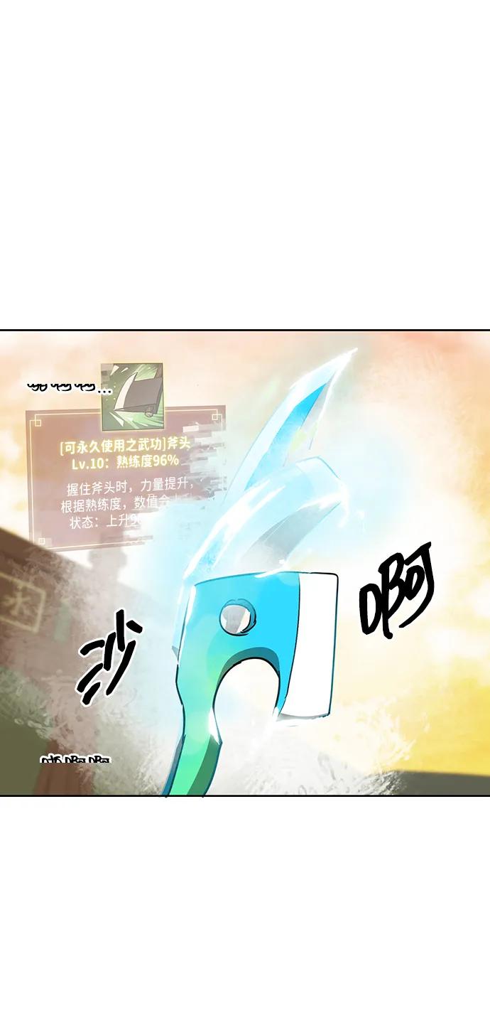 《无限升级in武林》[第98话] 努力的天才 第114页