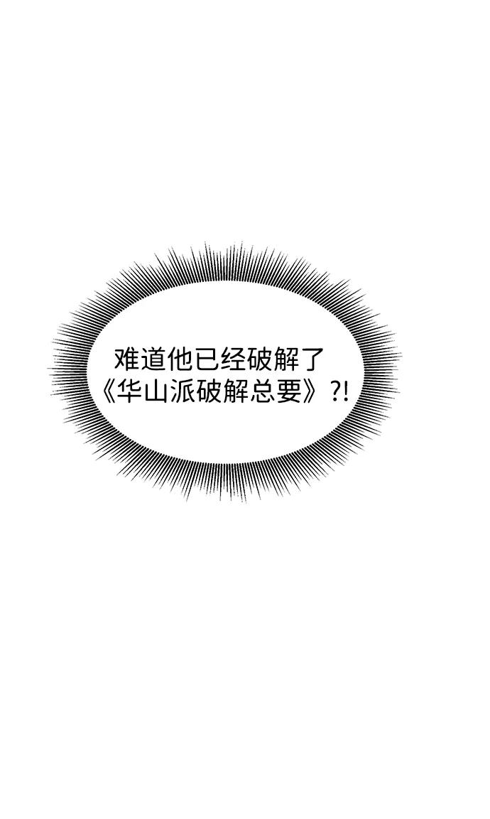 《无限升级in武林》[第98话] 努力的天才 第63页