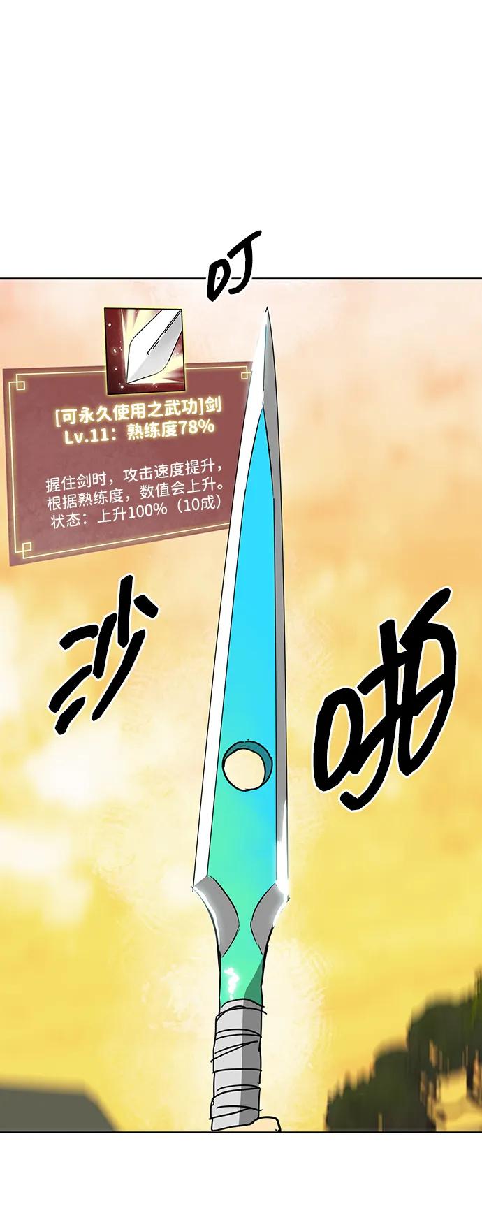 《无限升级in武林》[第98话] 努力的天才 第115页