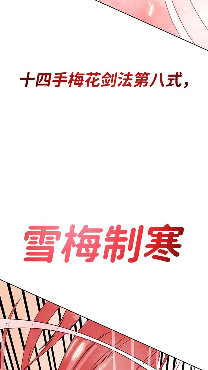 《无限升级in武林》[第98话] 努力的天才 第31页